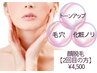 【2回目の方】お顔脱毛　¥5,980→¥4,500
