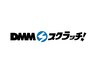 ★【DMMスクラッチ！】ご購入の方限定★