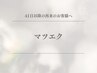 【まつエク】フラットラッシュ両目合計120本まで