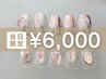 【8/22限定】当店人気No.1★定額シンプルアートオフ代無料¥6600→¥6000