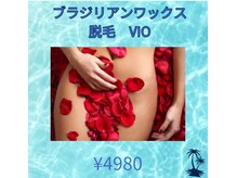 アンジュマリー/VIO脱毛はブラジリアンワックス
