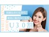 【U30限定】15分×3回照射トリプルホワイトニング★15×3回¥9,960→¥2,980