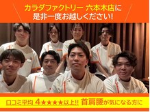 カラダファクトリー 六本木店の雰囲気(お客様からの口コミ平均を4★★★★以上いただいております)