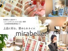 ミラベル(mirabelle)