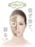 【★期間限定★】人気のハーブピーリング　29800円 アフターエステ付