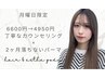 【月曜日限定】オーダーメイドまつげパーマ×コーティングで束仕上げ