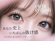 エイト アイラッシュ 川崎店(eight eyelash)