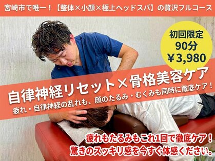 うらら整骨院の写真