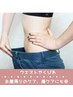 お腹周りの贅肉撃退!ルルオン+腹部集中深部リンパ90分12,300円→6,800円