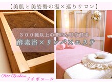 プチボヌール(Petit Bonheur)