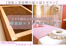 プチボヌール(Petit Bonheur)