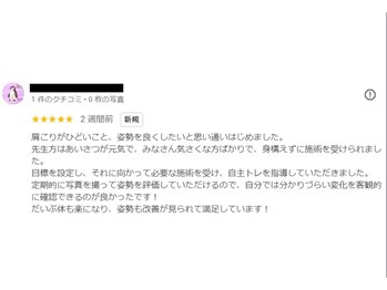 ほねくま整体院 ほねくま接骨院 はりきゅう院 連坊小路院/■皆さまのお声