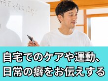 コンカンパニー(KON Company)の雰囲気（来店以外にもケアや運動、日常のクセ解消に取組む姿勢が大事です）