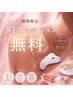 7月限定【巻き肩・猫背】華奢みえ背中★姿勢調整×リンパケア60分