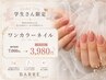 ☆学割U24【新規様オフ無料】ワンカラーorラメ・グラデーション¥7,000→3980