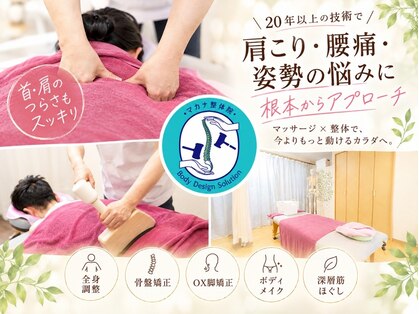 マカナ整体院の写真
