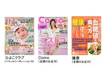 さとう整体オフィス/雑誌多数掲載店です♪