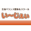 いーじぇぃのお店ロゴ