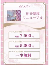 エクシアホワイトフジ(ecxia white fuji)/紹介制度/ホワイトニング