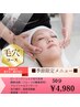 【エステ】★季節限定★オールハンドフェイシャル　毛穴集中コース50分