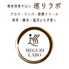 巡りラボのお店ロゴ