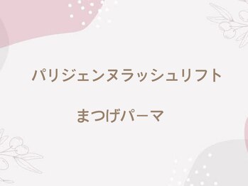 リリ 姪浜駅北口店(ReRe)/パリジェンヌ まつげパーマ