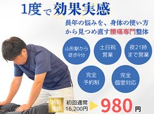 ケンコウ整体院 山形院(KENKOU整体院)