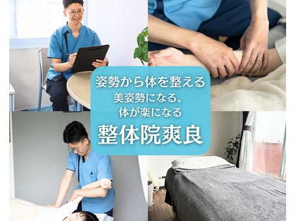 整体院 爽良の写真