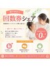 【学生限定】親子で回数券シェアOK!部活や姿勢の悩みに 30分 ¥0