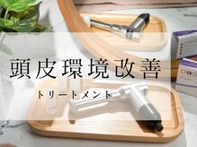 チュルリ 天満橋店(Chururi)/頭皮環境改善/プロセル頭皮
