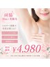 【初回or6ヶ月来店空いた方対象】両脇Wax+光脱毛 通常価格¥12,100