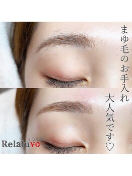 リラルボ(Relaluvo)/アイブロウデザイニングWax