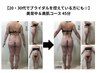 【20・30代でブライダルを控えている方に☆】美背中＆美肌コース45分