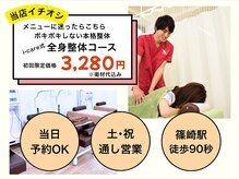 篠崎北口はりきゅう整骨院