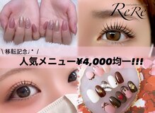 リリ 姪浜駅南口店(ReRe)