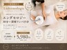 【初回人気No.1★】熊本希少！エンダモロジー30分+リンパケア15分￥15000