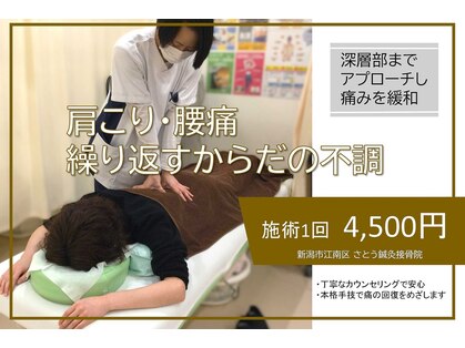 さとう鍼灸接骨院の写真