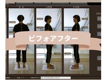 クレマティーデ(clematide)/姿勢ビフォーアフター