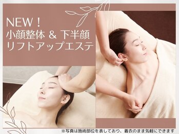 サレーヌ フェイシャルサロン 刈谷店/小顔整体×リフトUP！エステ誕生