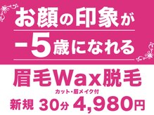 ハピネス(Happiness)/【眉毛Wax脱毛】