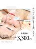 【会員様限定】高保湿コース　