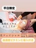 平日限定！3D毛穴洗浄+光フォト+高濃度ビタミンC付き　15,000→10,800