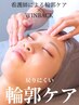 【戻りにくいたるみケア◇輪郭スッキリ】リフトアップフェイシャル ¥19,800→