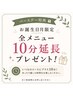 【バースデー特典】全メニュー10分延長プレゼント
