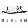天然 漢方癒し空間 銀座店のお店ロゴ
