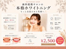 ホワイトニングショップ 越谷せんげん台店