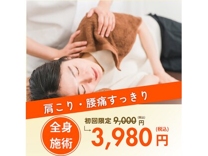 あさひろ鍼灸整骨院 新宿院の写真