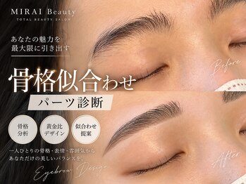 ミライビューティー(MIRAI Beauty)の写真/骨格診断×美眉アイブロウで自分史上最高の垢抜け!まつげパーマとのセットで朝のメイクを劇的に時短♪