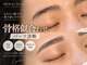 ミライビューティー(MIRAI Beauty)の写真/骨格診断×美眉アイブロウで自分史上最高の垢抜け!まつげパーマとのセットで朝のメイクを劇的に時短♪