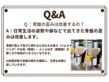 ナオル整体 札幌院(NAORU整体)/Q＆A　骨盤矯正について